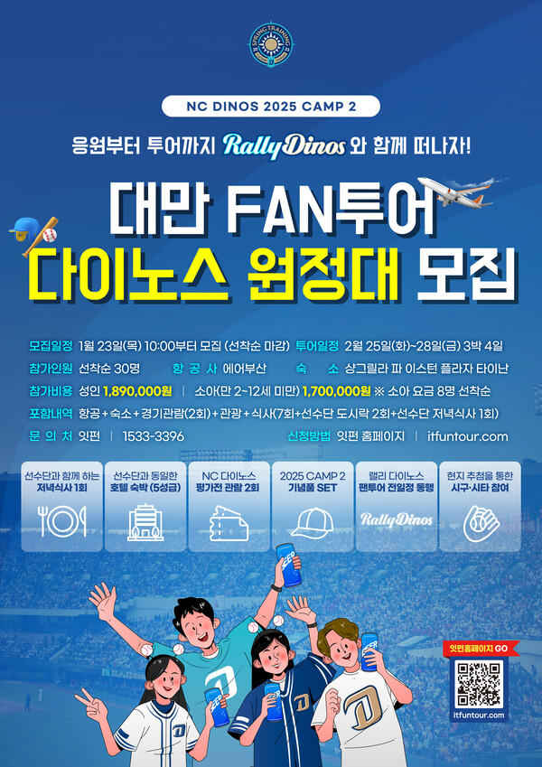 NC가 전지훈련 기간 팬 참관단을 운영한다(사진=NC)