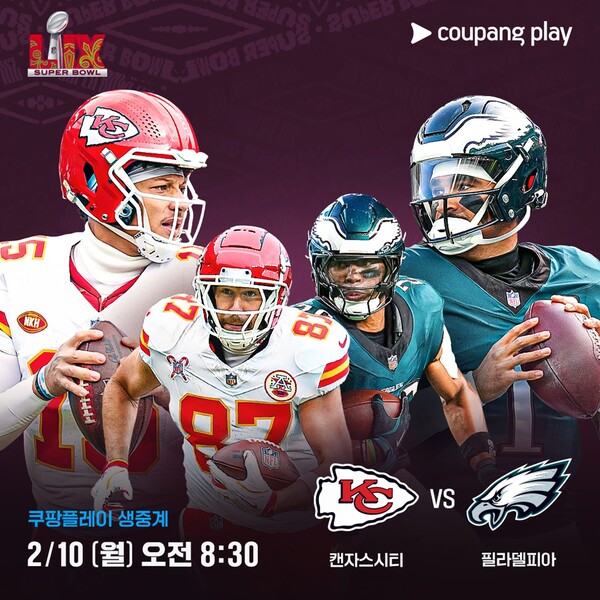 슈퍼볼을 쿠팡플레이가 생중계한다(사진=쿠팡플레이)