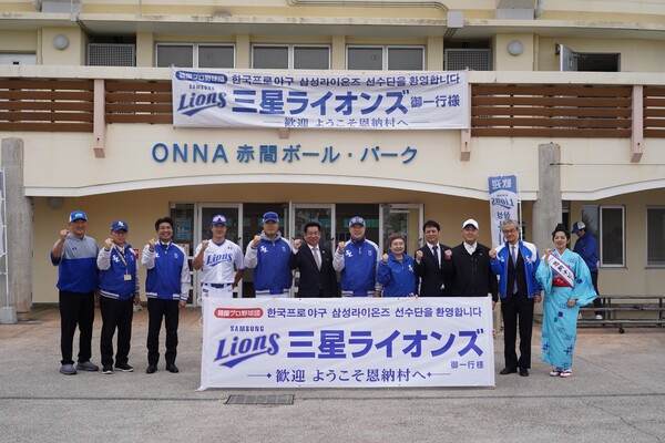 온나손의 삼성 라이온즈 선수단 환영회(사진=삼성)