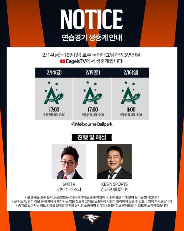 한화 연습경기 중계방송 일정(사진=한화)