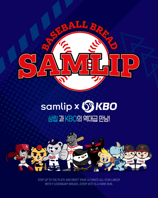 KBO 및 구단 협업 빵과 띠부씰 출시(사진=KBO)