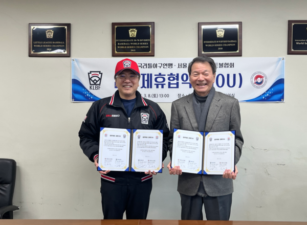 김승우 회장-김윤규 회장(사진=한국리틀야구연맹)