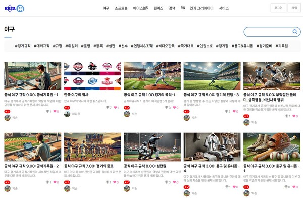 KBSA 펀퀴즈 화면(사진=대한야구소프트볼협회)