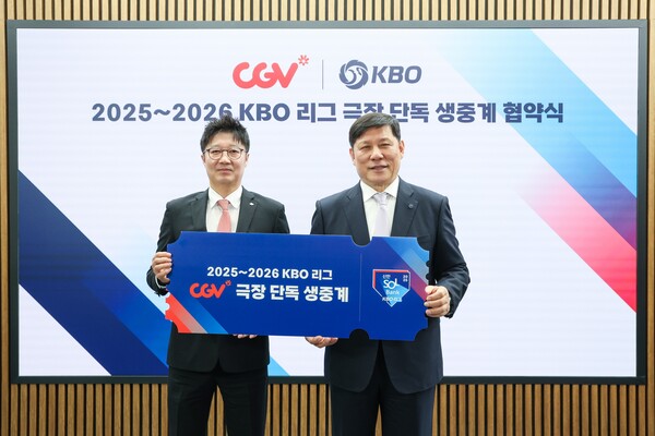 KBO-CGV, 2025~2026 시즌 극장 단독 생중계 협약 체결(사진=KBO)