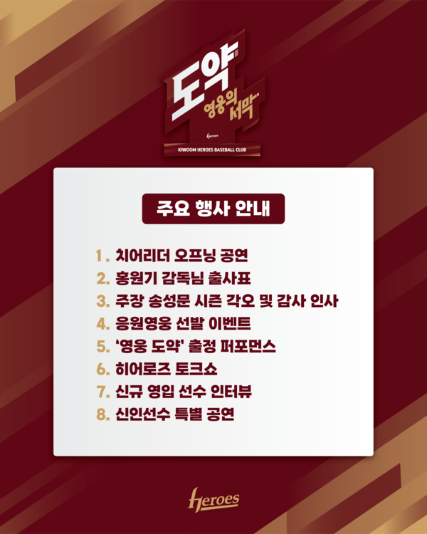 키움 히어로즈, 2025시즌 출발을 알리는 '영웅출정식' 개최(사진=키움)