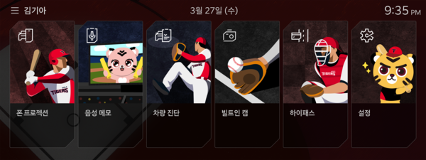 야구팬의 차량 내 경험을 변화시킬 'KBO 디스플레이 테마' 공개(사진=KBO)