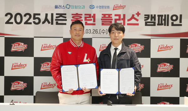 SSG-플러스정형외과의원 협약 체결(사진=SSG)