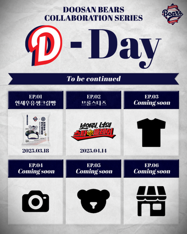 두산 베어스, 모바일 게임 '브롤스타즈'와 콜라보(사진=두산)