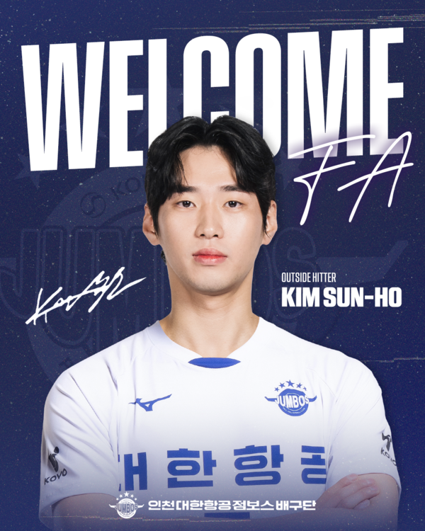 대한항공으로 이적한 김선호(사진=대한항공 점보스)