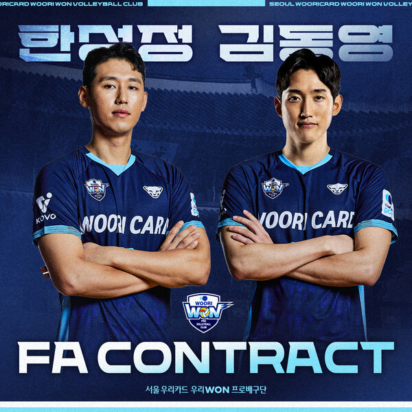 한성정, 김동영이 우리카드 유니폼을 입는다(사진=우리카드 배구단)