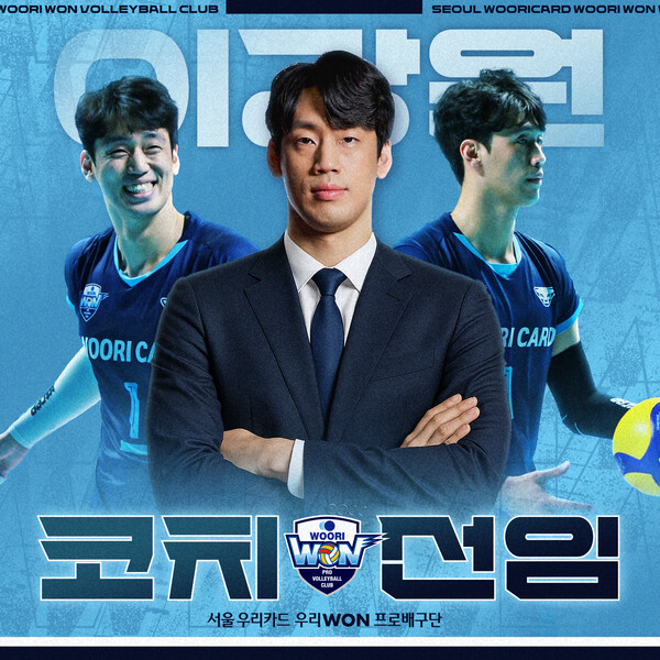 이강원이 코치로 임명됐다(사진=우리카드 배구단)
