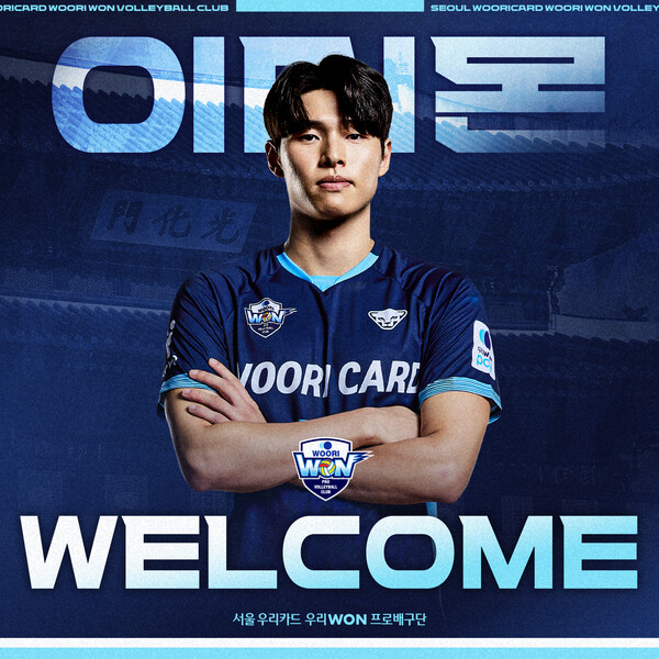 우리카드가 영입한 이시몬(사진=우리카드)