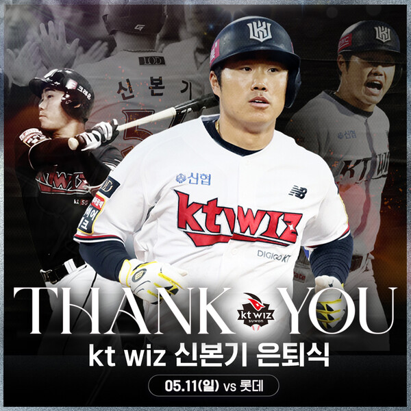 KT 위즈가 신본기의 은퇴식을 개최한다(사진=KT)