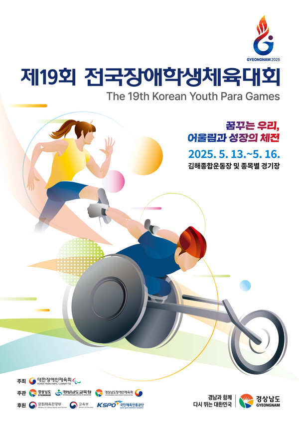 전국장애학생체육대회(사진=대한장애인체육회)