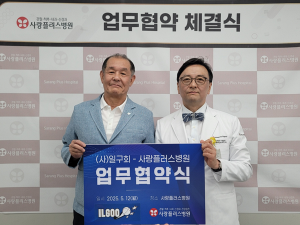 건강 주치의 지정병원 협약식(사진=일구회)