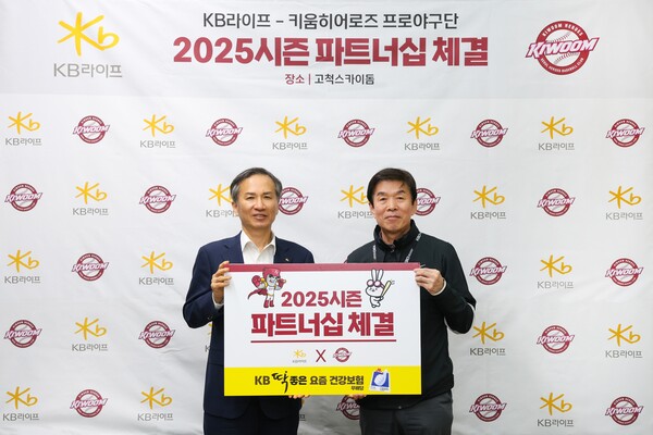 키움 히어로즈와 KB라이프 파트너십 체결(사진=키움)