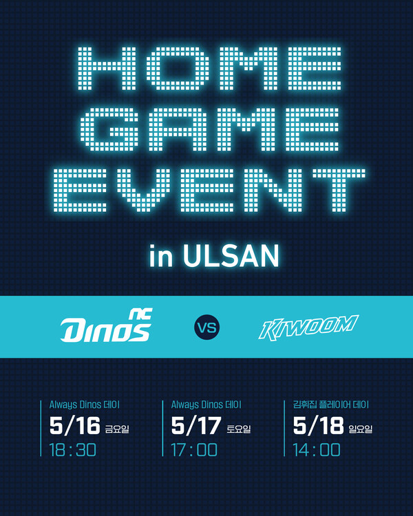 NC 다이노스가 울산 시리즈에서 홈경기 이벤트를 연다(사진=NC)