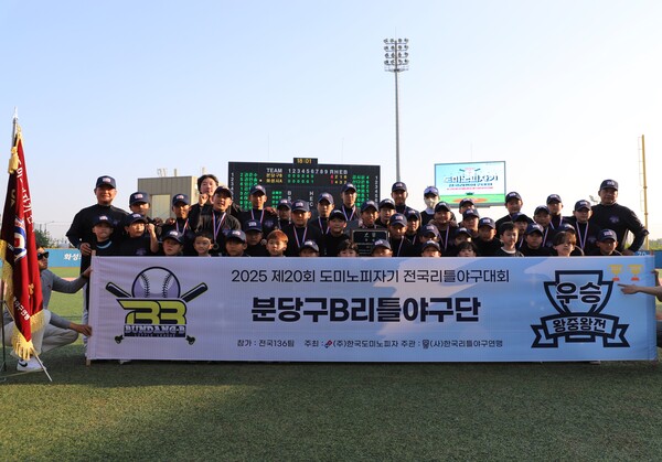 성남분당구B 팀이 우승을 차지했다(사진=한국리틀야구연맹)