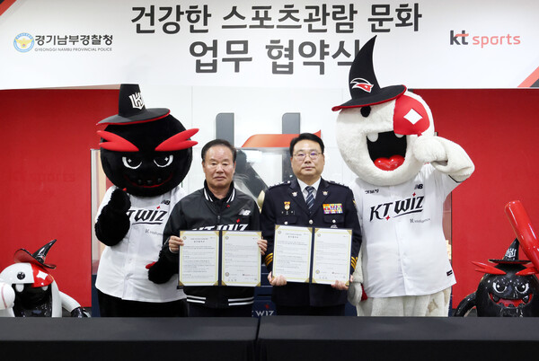 KT 위즈, 경기남부경찰청과 안전한 사이버공간 조성을 위한 업무 협약(MOU) 체결(사진=KT)