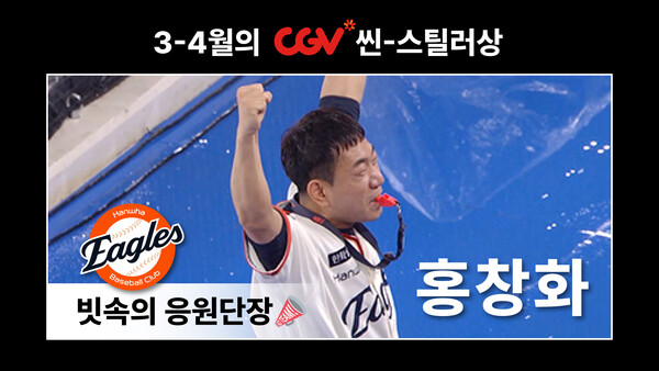 홍창화 응원단장의 빗속 응원(사진=KBO)