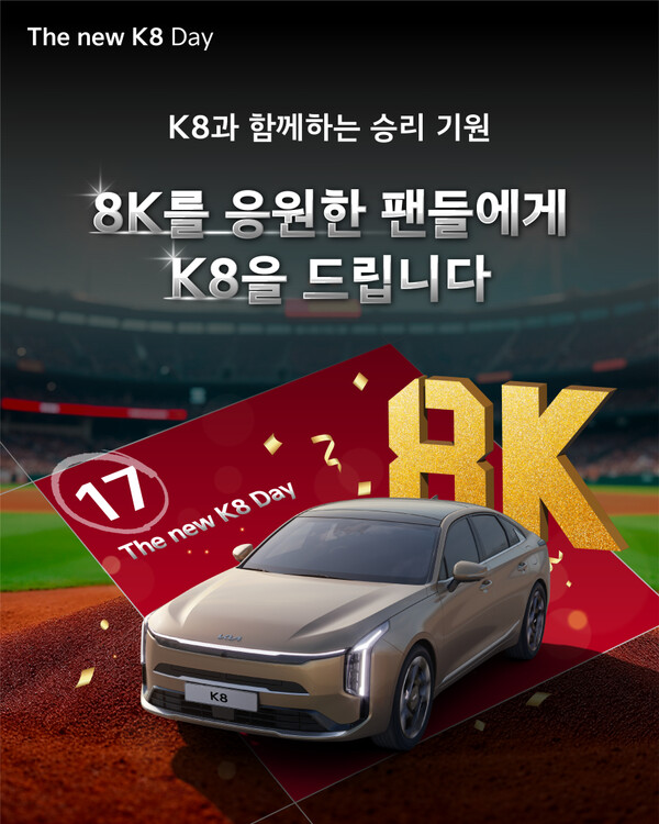 KIA K8 브랜드 데이 개최(사진=KIA)