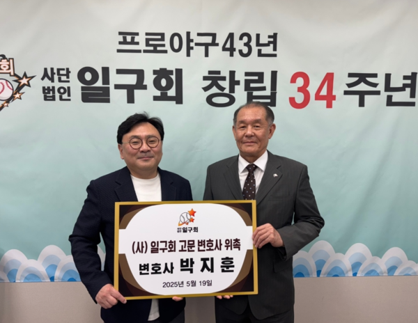 박지훈 변호사와 박철순 일구회 원로(사진=일구회)