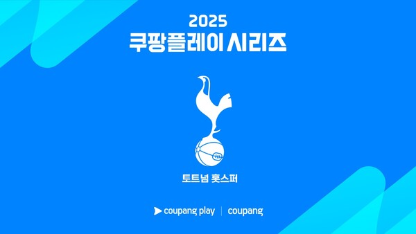쿠팡플레이는 19일 '2025 쿠팡플레이 시리즈'의 첫 내한팀으로 잉글랜드 프리미어리그 토트넘 홋스퍼의 참가를 공식 발표했다(사진=쿠팡플레이)