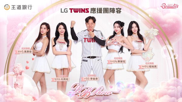 LG 트윈스응원단이 2023년 타이완 프로야구 우승팀인 웨이천 드래곤스(Wei Chuan Dragons)의 초청으로 오는 5월 23일부터 26일까지 타이완 타이베이를 방문해 양 구단 간 응원 문화 및 팬 교류 활동을 진행한다(사진=LG)