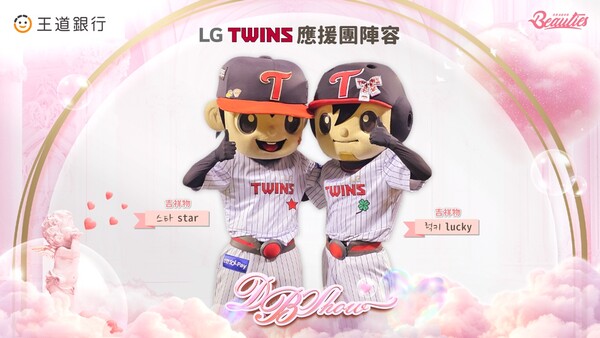 LG 트윈스응원단이 2023년 타이완 프로야구 우승팀인 웨이천 드래곤스(Wei Chuan Dragons)의 초청으로 오는 5월 23일부터 26일까지 타이완 타이베이를 방문해 양 구단 간 응원 문화 및 팬 교류 활동을 진행한다(사진=LG)