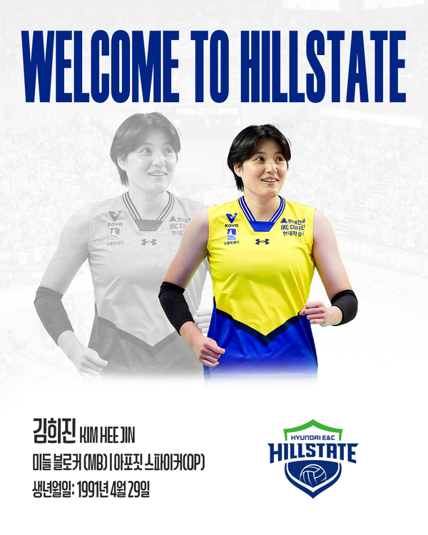 프로배구 현대건설 힐스테이트가 IBK기업은행의 베테랑 미들블로커 김희진을 전격 영입했다고 26일 발표했다(사진=현대건설)
