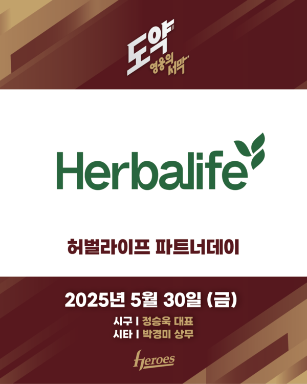 키움 히어로즈가 30일 고척스카이돔에서 열리는 두산베어스와의 경기에서 '허벌라이프 파트너데이' 행사를 진행한다(사진=키움)