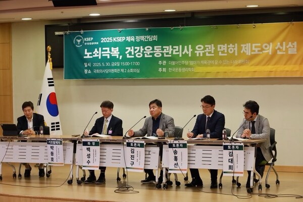 한국운동생리학회(회장 백성수 상명대 교수)가 5월 30일 국회 제2회의실에서 개최한 '2025 KSEP 체육 정책간담회'(사진=한국운동생리학회)