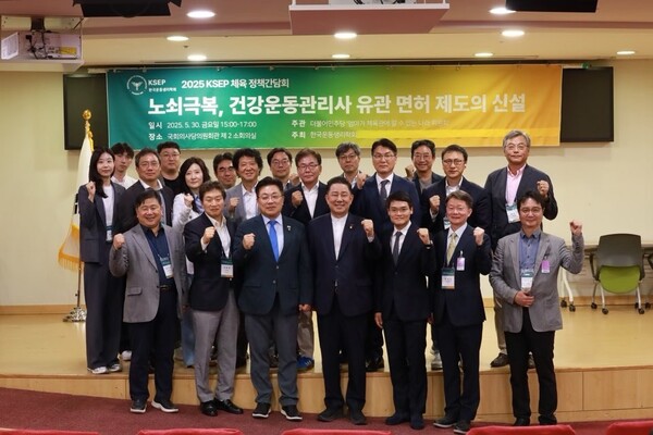 한국운동생리학회(회장 백성수 상명대 교수)가 5월 30일 국회 제2회의실에서 개최한 '2025 KSEP 체육 정책간담회'(사진=한국운동생리학회)