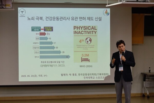 한국운동생리학회(회장 백성수 상명대 교수)가 5월 30일 국회 제2회의실에서 개최한 '2025 KSEP 체육 정책간담회'(사진=한국운동생리학회)