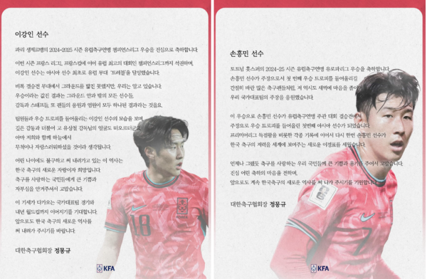 정몽규 회장의 축전(사진=정몽규 회장 공식 SNS)