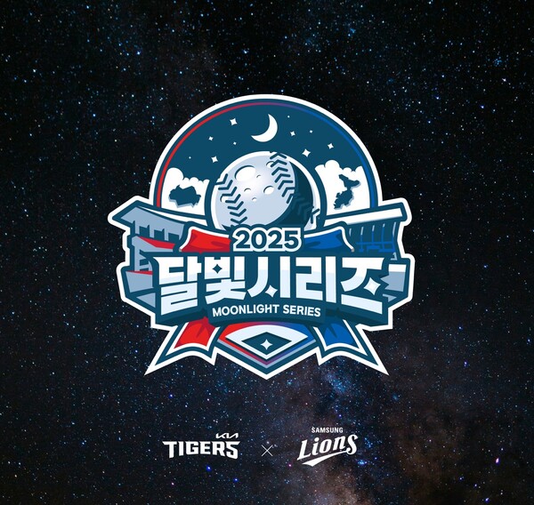 달빛시리즈 로고(사진=KIA)