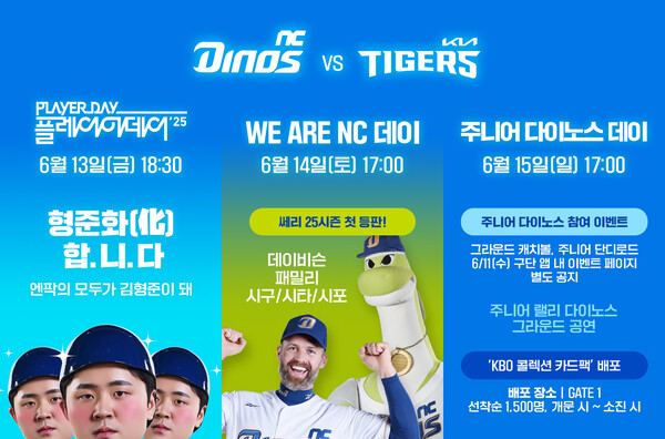 NC 다이노스가 오는 13일부터 15일까지 창원NC파크에서 펼쳐지는 KIA 타이거즈와의 홈 3연전을 맞아 일자별 테마 이벤트를 선보인다(사진=NC)