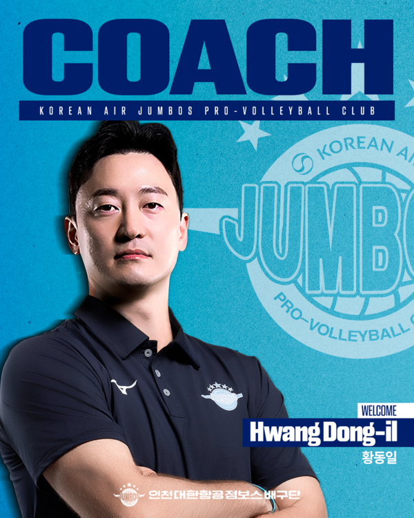 대한항공 점보스에 합류한 황동일 코치(사진=대한항공)