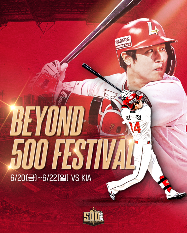 SSG 랜더스가 최정의 KBO리그 최초 500홈런 달성을 기념하는 'Beyond 500 Festival'을 20일부터 22일까지 인천SSG랜더스필드에서 개최한다(사진=SSG)
