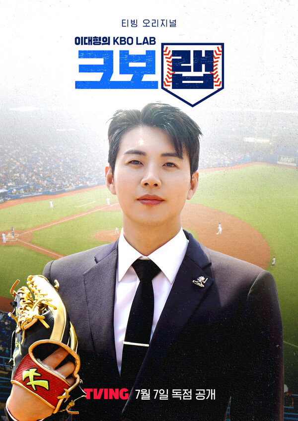 티빙은 16일 오리지널 콘텐츠 '이대형의 크보랩(KBO LAB)' 티저 영상과 포스터를 공개했다(사진=티빙)