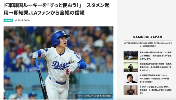 김혜서을 더 자주 써야 한다고 요구하는 일본 매체 풀카운트.