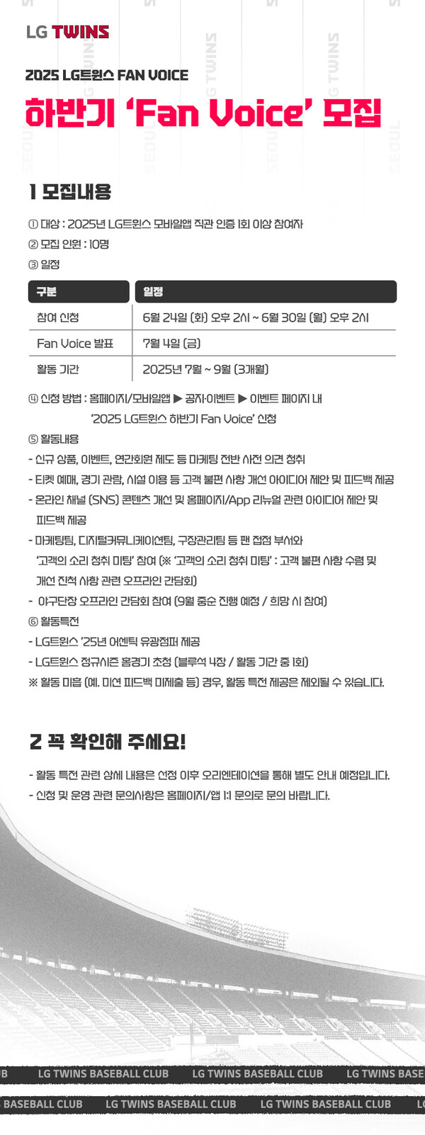 LG는 24일부터 30일까지 2025 하반기 'Fan Voice'를 모집한다고 발표했다(사진=LG)