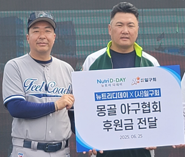 프로야구 OB모임인 사단법인 일구회는 6월 25일 몽골에서 열린 '제1회 뉴트리디데이 몽골 전국 야구대회'를 전액 후원했다(사진=일구회)