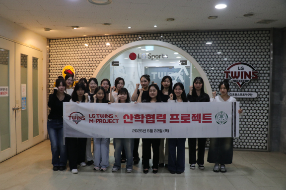 LG 트윈스와 이화여대 마케팅 학회 'M-PROJECT'가 5월 22일부터 6월 26일까지 약 5주간 진행한 산학협력 프로젝트(사진=LG)