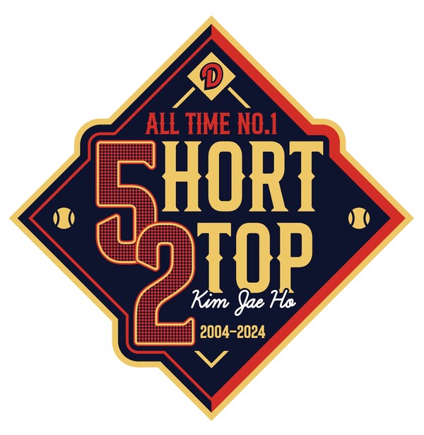 두산은 7월 6일 잠실야구장에서 열리는 KT 위즈와의 경기에서 김재호의 은퇴식을 진행한다고 발표했다(사진=두산)