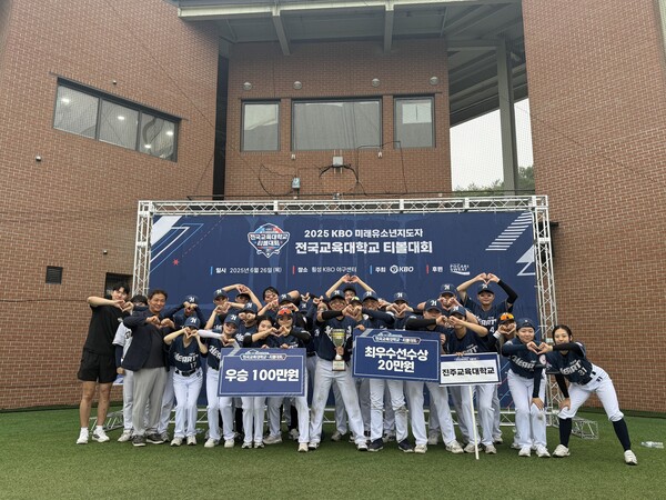 횡성 KBO 야구센터에서 열린 '2025 KBO 미래 유소년 지도자 전국 교육대학교 티볼대회'(사진=KBO)