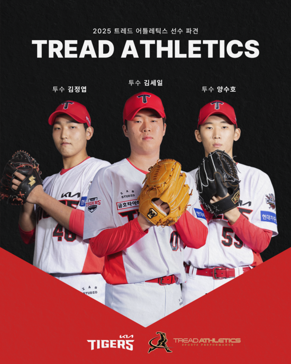 KIA는 6월 29일 미국 노스캐롤라이나주 샬럿에 위치한 트레드 어틀레틱스에 김세일, 김정엽, 양수호 등 투수 3명을 파견한다(사진=KIA)