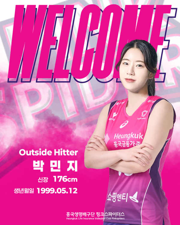 흥국생명 핑크스파이더스가 V리그와 실업리그를 오간 베테랑 아웃사이드 히터 박민지(26)를 영입했다(사진=흥국생명)