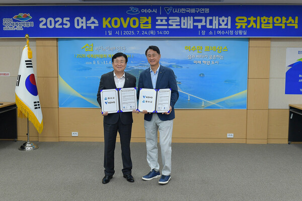 한국배구연맹은 24일 오후 2시 여수시와 '2025 여수·KOVO컵 프로배구대회' 유치 협약을 체결했다(사진=KOVO)