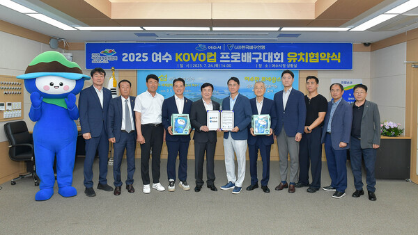 한국배구연맹은 24일 오후 2시 여수시와 '2025 여수·KOVO컵 프로배구대회' 유치 협약을 체결했다(사진=KOVO)